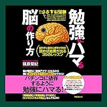 すぐにやる脳」に変わる37の習慣 | 篠原 菊紀 |本 | 通販 | Amazon